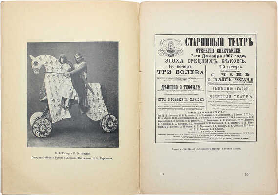 [Собрание В.Г. Лидина] Старк Э. Старинный театр. Пб., 1922.